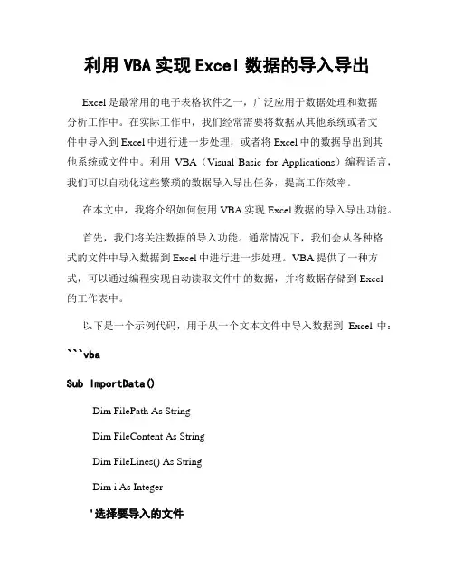 利用VBA实现Excel数据的导入导出