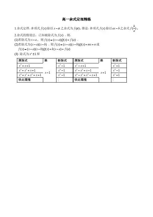 余式定理精练