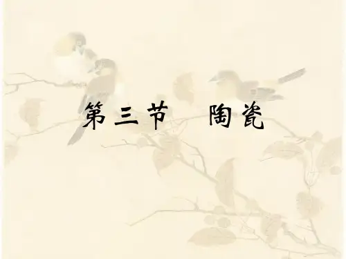 辽宋夏金工艺品-陶瓷