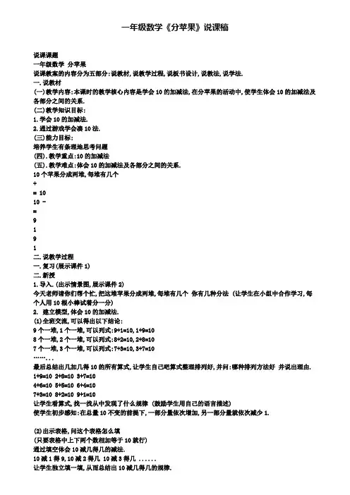 一年级数学分苹果说课稿
