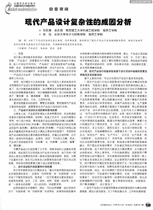 现代产品设计复杂性的成因分析