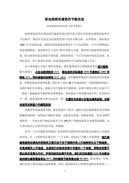 新加坡既有建筑的节能改造