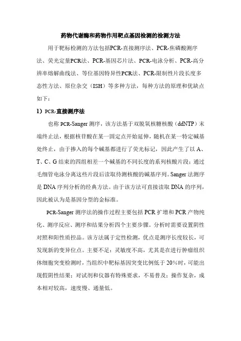 药物代谢酶和药物作用靶点基因检测的检测方法