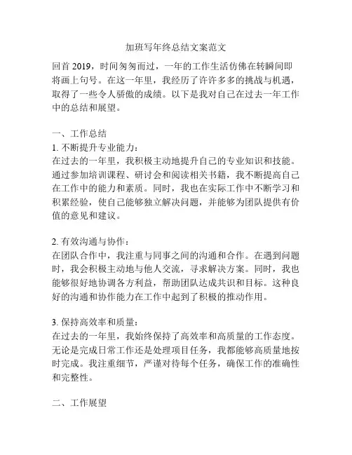 加班写年终总结文案范文