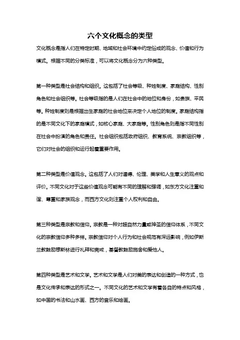 六个文化概念的类型