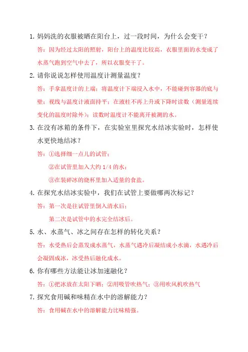 小学三年级上册科学(教科版)简答题