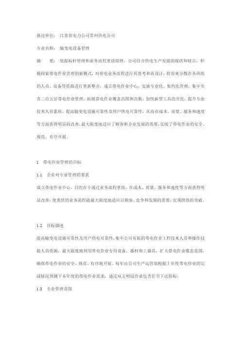带电作业管理