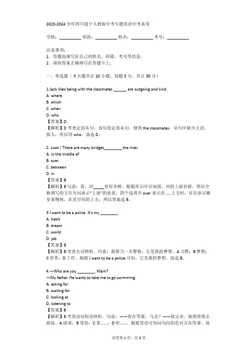 2023-2024学年四川遂宁人教版中考专题英语中考真卷(真题及答案)