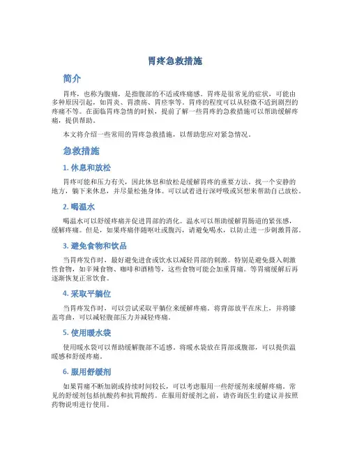 胃疼急救措施