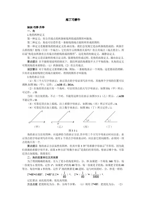 最新人教版七年级数学上册第四章《角》教材梳理