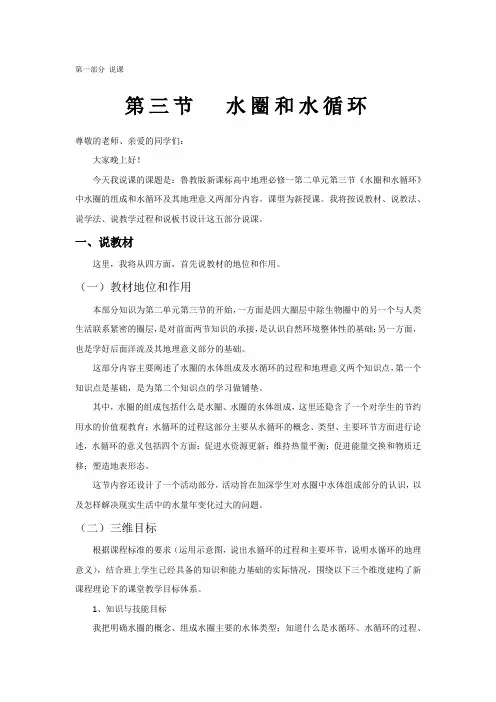 第三节  水圈和水循环(第一课时)