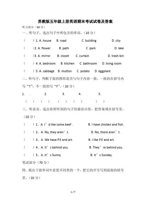 苏教版五年级上册英语期末考试试卷及答案