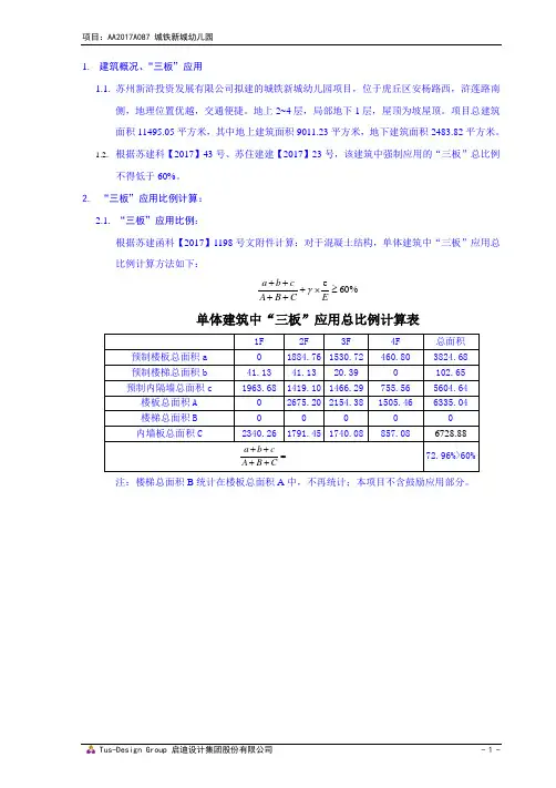 装配式框架结构幼儿园施工图PC计算书
