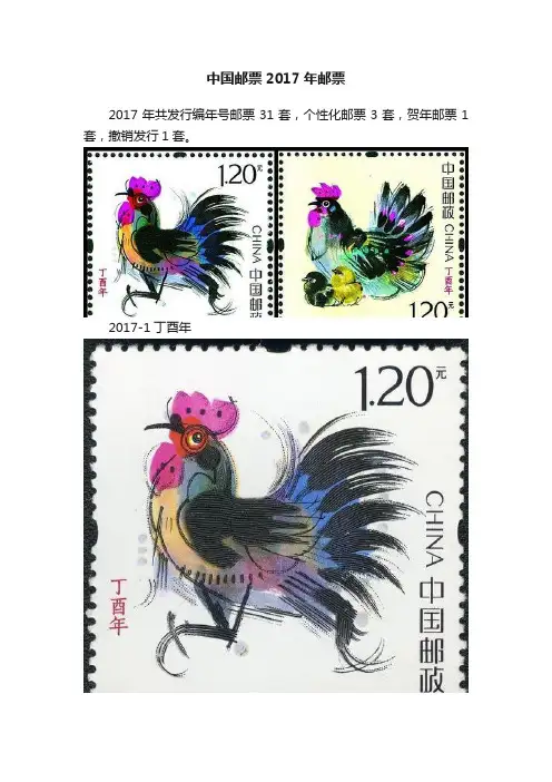 中国邮票2017年邮票