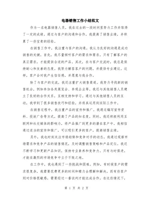 电器销售工作小结范文