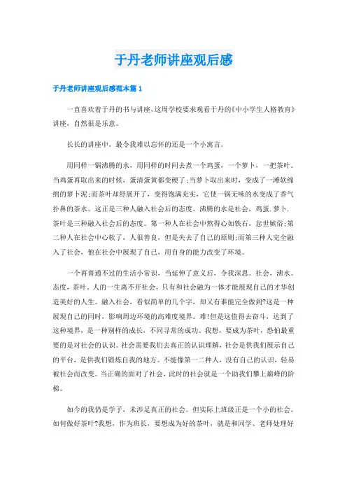 于丹老师讲座观后感