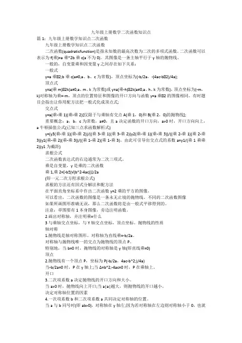九年级上册数学二次函数知识点