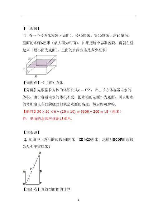 小学数学思维训练习题(几何)