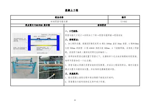 混凝土工程质量亮点做法与工艺