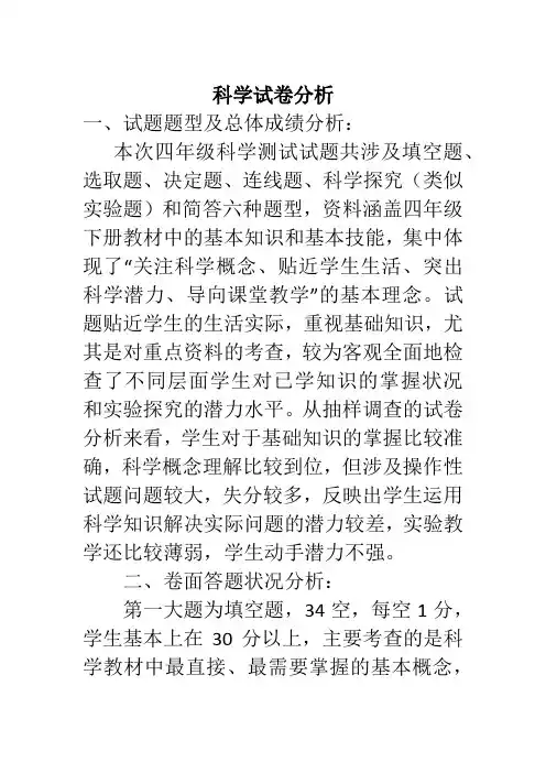 科学试卷分析2018-2019