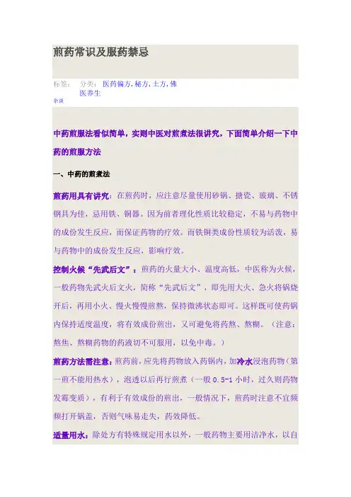 煎药常识及服药禁忌