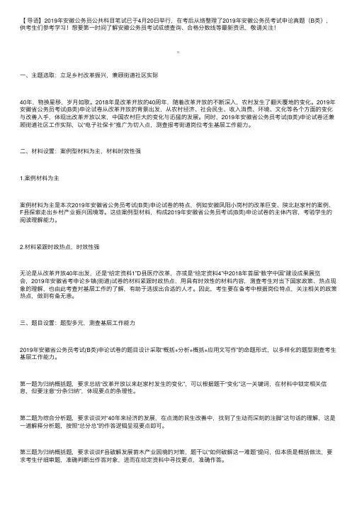 2019年安徽公务员考试申论真题（B类）【中公版】
