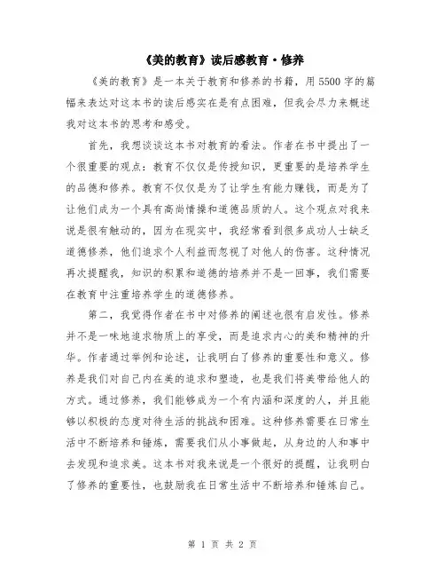 《美的教育》读后感教育·修养