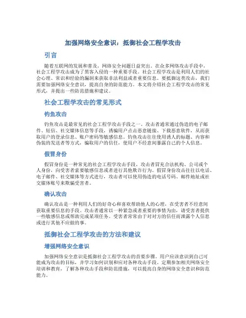 加强网络安全意识：抵御社会工程学攻击