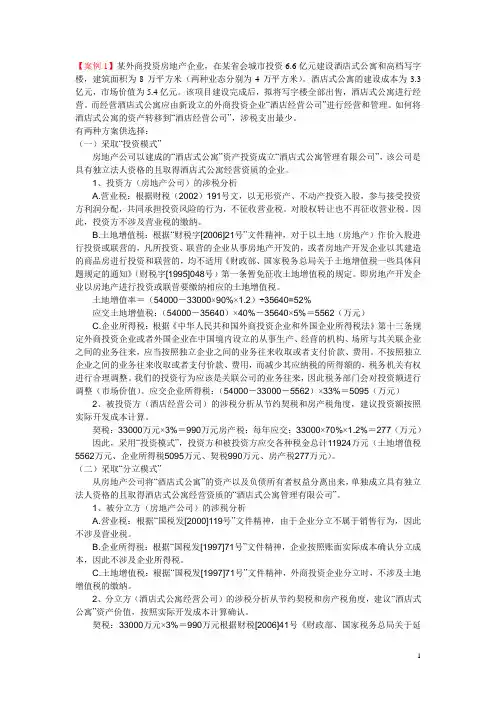 酒店税收筹划案例