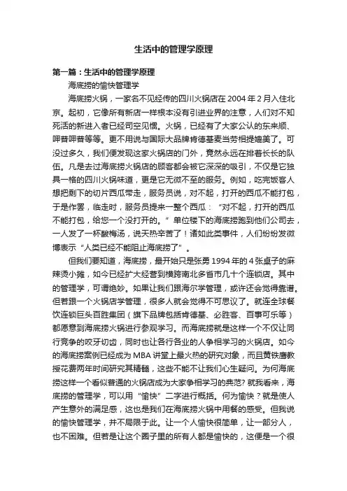 生活中的管理学原理