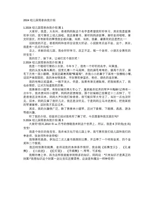 2024幼儿园简单自我介绍