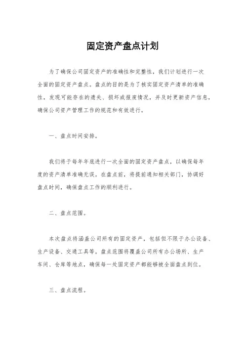 固定资产盘点计划