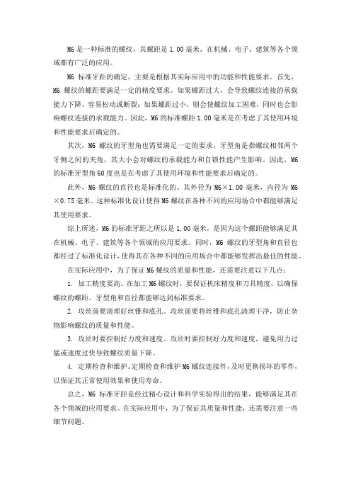 m6的标准牙距