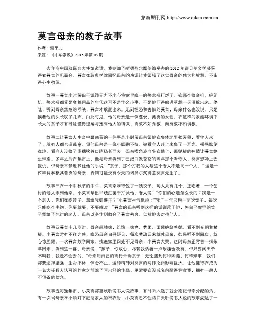莫言母亲的教子故事
