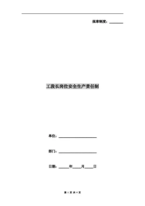 工段长岗位安全生产责任制