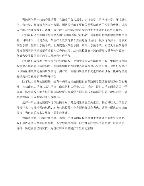 预防医学考选调生推荐什么院校？