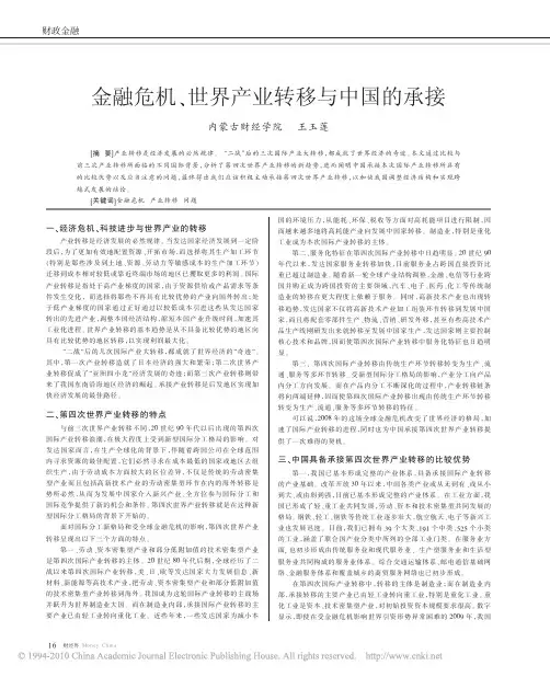 金融危机_世界产业转移与中国的承接