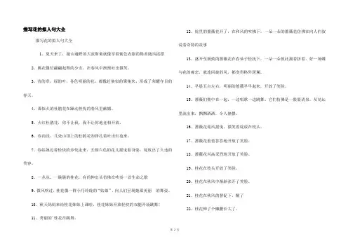 描写花的拟人句大全