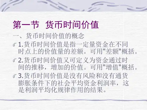 第二章财务管理之时间价值和风险价值