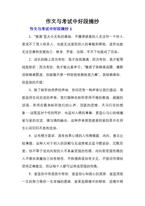 作文与考试中好段摘抄