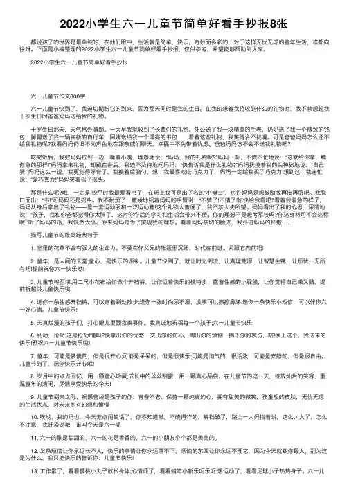 2022小学生六一儿童节简单好看手抄报8张