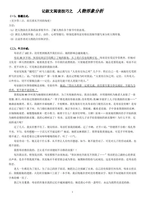 记叙文阅读技巧之人物形象分析
