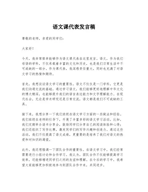 语文课代表发言稿