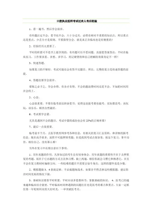 口腔执业医师考试过来人考后经验