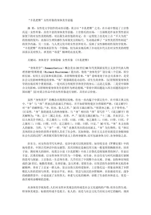 [意蕴,美学,身体]“丰乳肥臀”女性形象的身体美学意蕴