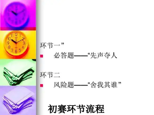 百科知识竞赛PPT