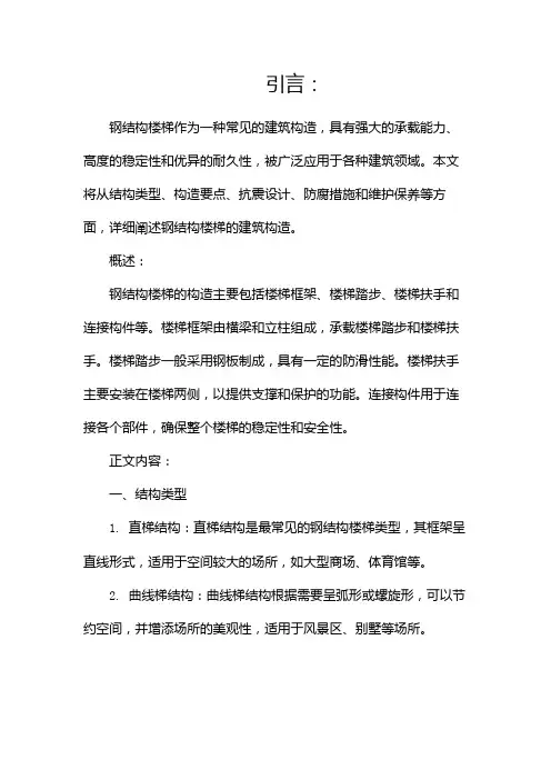 钢结构楼梯建筑构造