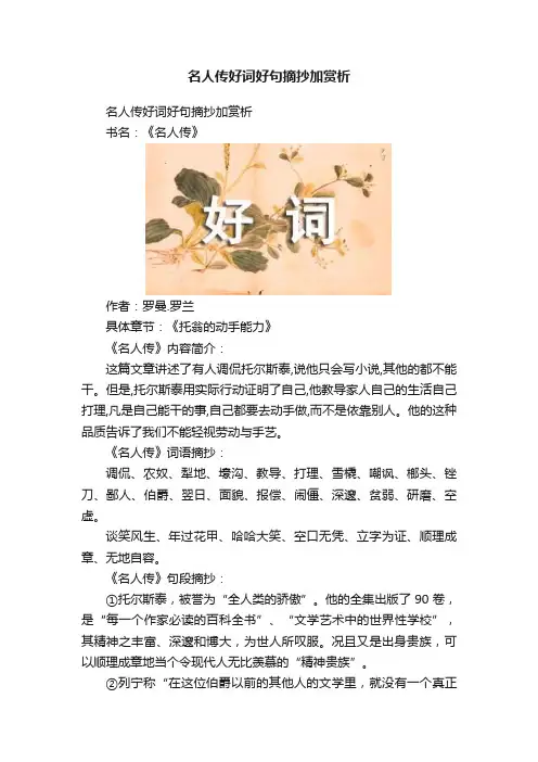 名人传好词好句摘抄加赏析