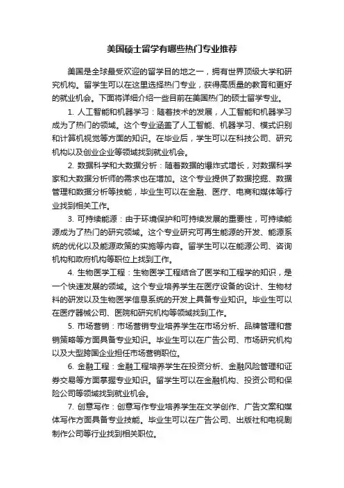 美国硕士留学有哪些热门专业推荐