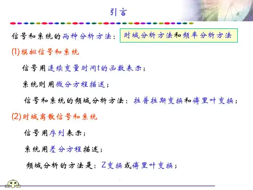 序列的傅里叶变换的定义和性质